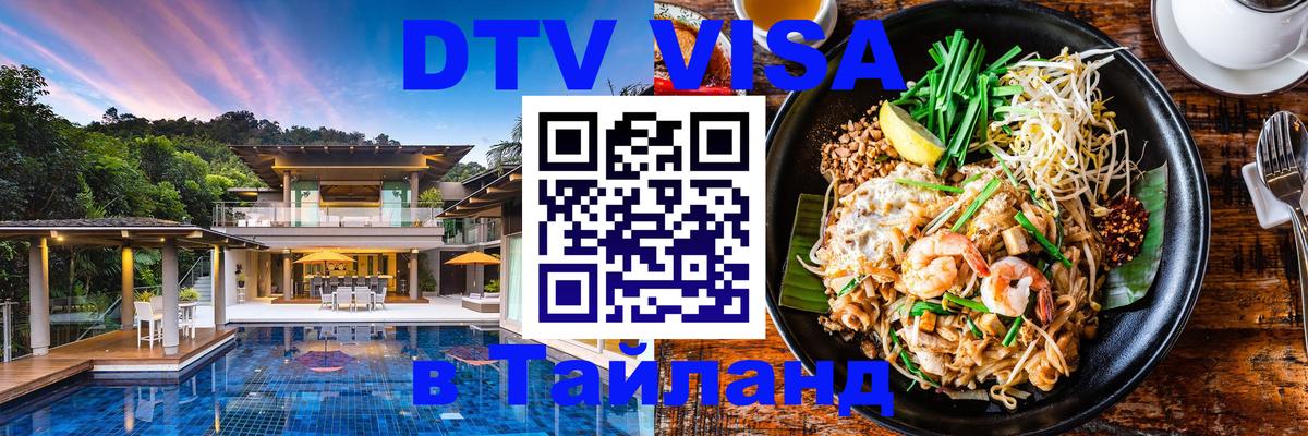 Сколько стоит DTV виза — актуальные цены, оформление даже без документов - 08.01.2026 